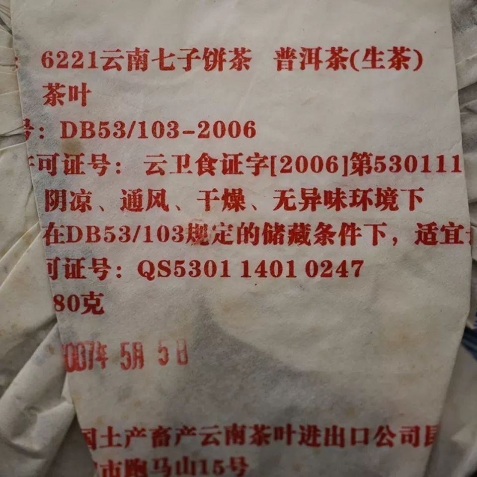 380g 2007 Year CNNP Zhong Cha 6221 Yunnan Puer Pu'er Puerh Raw Cake Tea