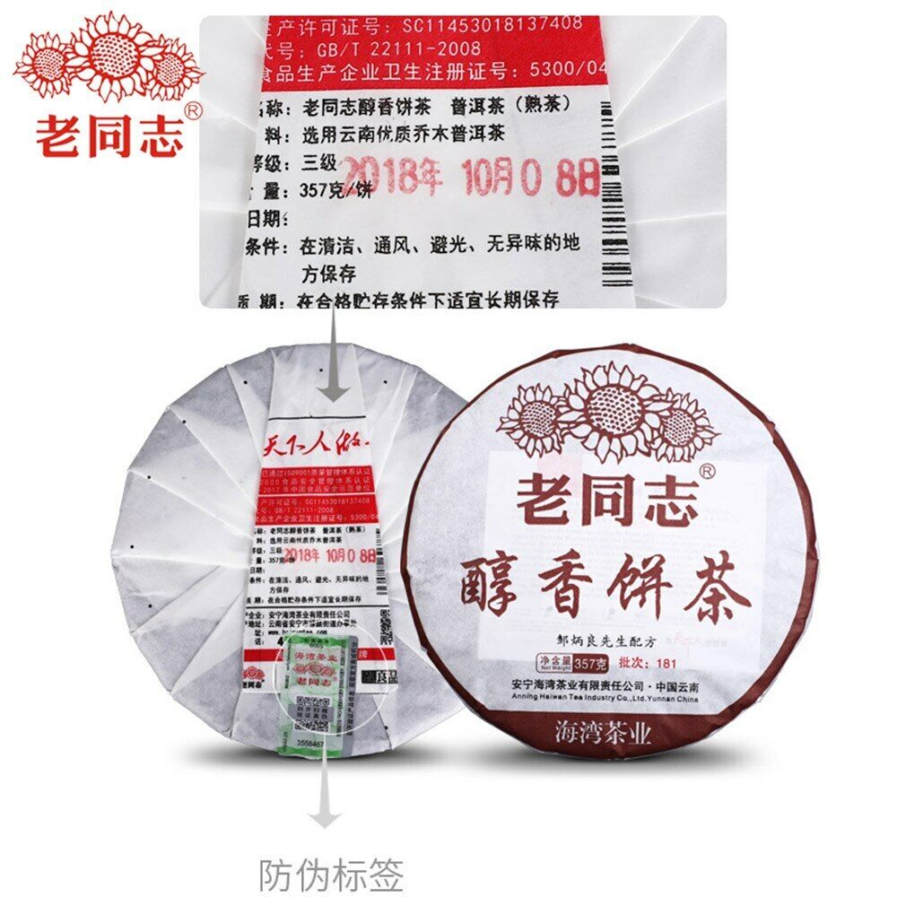 357g 2018 Ripe Puer Tea Anning Haiwan Chun Xiang Bing Cha Batch 181 Pu Erh