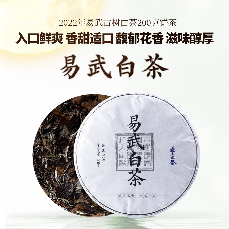 200g Yiwu cake tea first spring big leaf pure material white tea Yihuchun