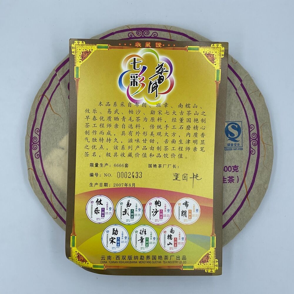 Pu 'er tea, 2006, Guoyan Xishuangbanna, colorful Pu 'er colorful Pu 'er, 400g*7, born.