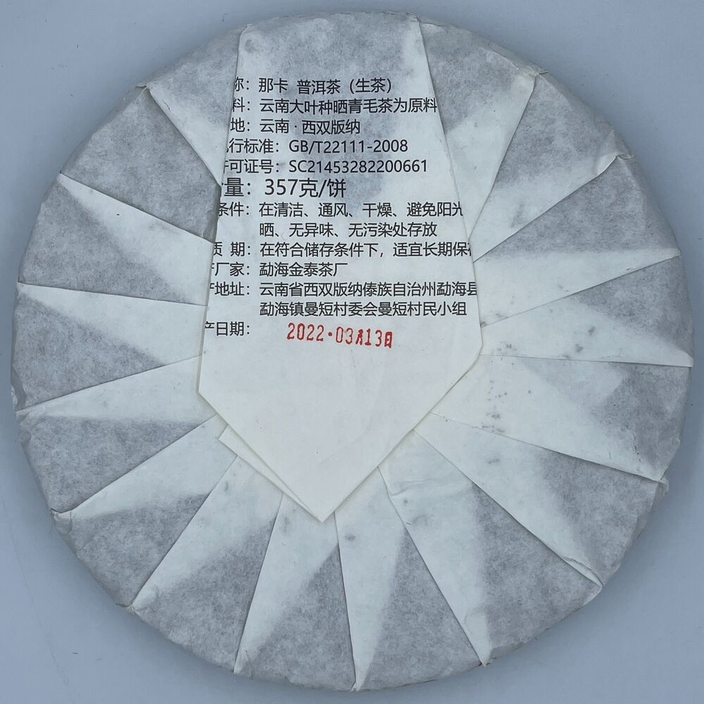 Pu-erh tea,2022,那卡 Naka,357g,Raw