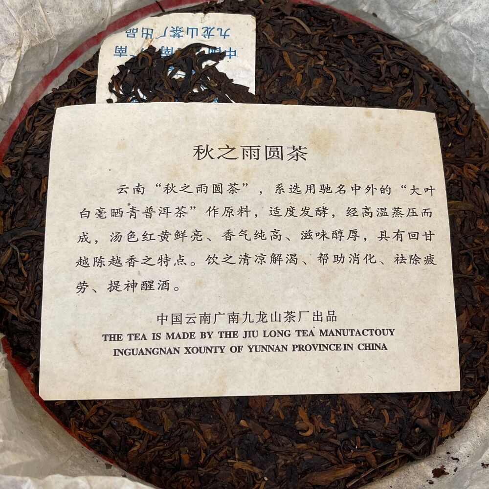 Pu'er tea, 2006, autumn rain, autumn rain, 357 grams, raw