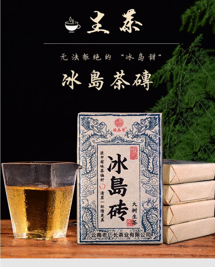 2021 Yunnan Big Tree Spring Tea 冰岛砖普洱茶生茶茶砖 2021大树春茶 云南茶叶砖茶普洱生普茶