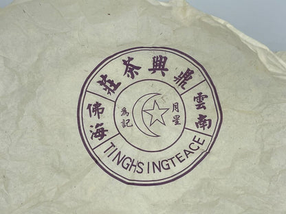 Pu-Erh, Dingxing Mushroom Tuo, 250g, Raw