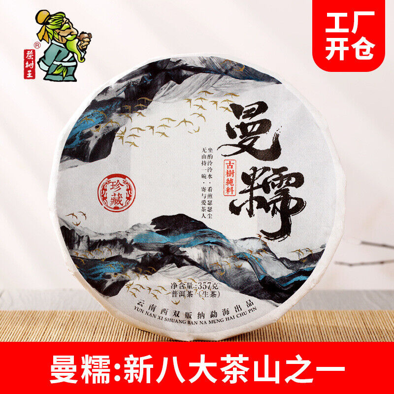 Yunnan Pu'er Tea Pu'er Raw Tea Mannuo Pu'er Raw Tea Cake 357g/12.59oz