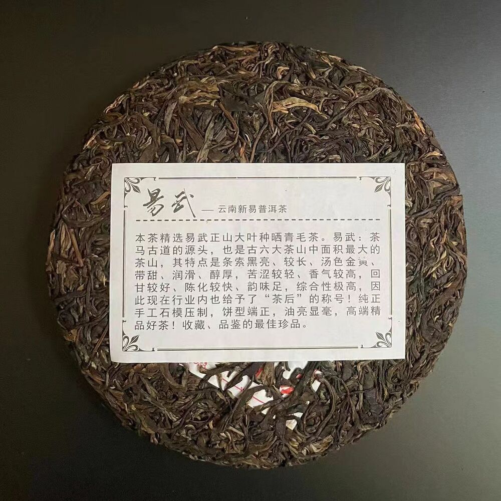 357g Yunnan Raw Pu'er Tea 2013 Yiwu Aged Pu-erh Raw Tea Cake Premium Puerh Tea