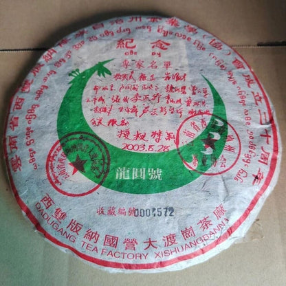 357G Yunnan Pu'er Tea Cake 2003 Longyuan Signed Commemorative Cake Tea Raw Tea