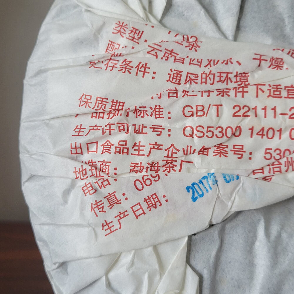 Dayi Taetea 7572 Yunnan Menghai Pu'er Pu-erh Tea Cake 2017 357g Ripe 1702 Batch
