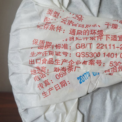 Dayi Taetea 7572 Yunnan Menghai Pu'er Pu-erh Tea Cake 2017 357g Ripe 1702 Batch