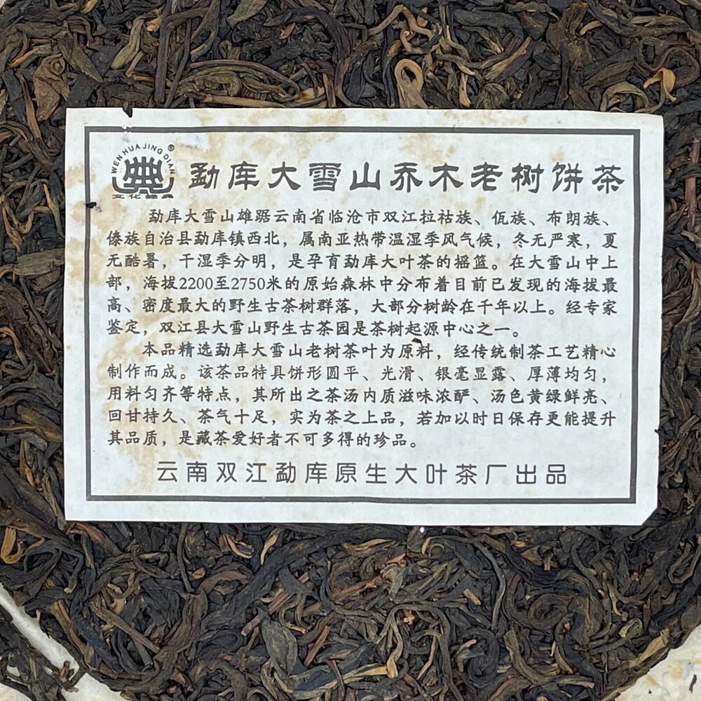 Pu-erh tea,2009,Mengku Daxue Mountain Arbor Old Tree Cake Tea,357g,Raw