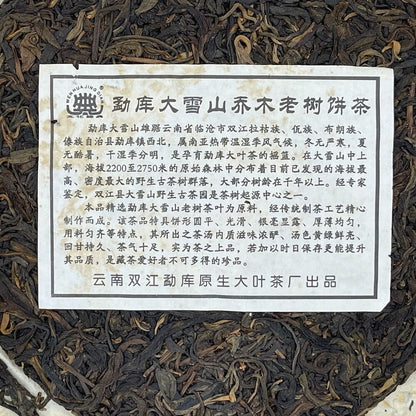 Pu-erh tea,2009,Mengku Daxue Mountain Arbor Old Tree Cake Tea,357g,Raw