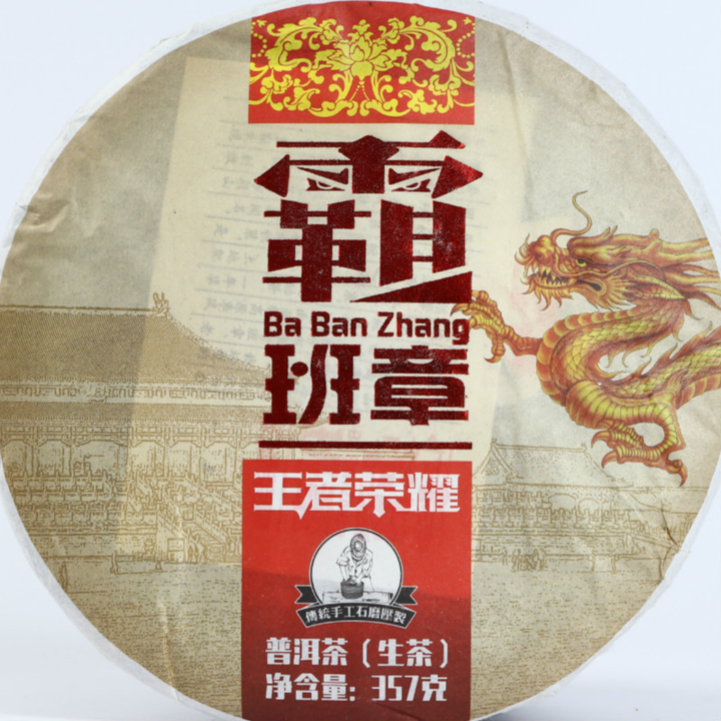 357G Yunnan Pu'er Tea Ba Banzhang Ancient Tree Raw Tea Menghai Seven Seed Cake