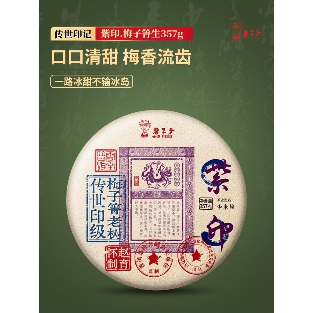 Pu-erh tea,2022,梅子箐 Nahan old tree,357g,Raw