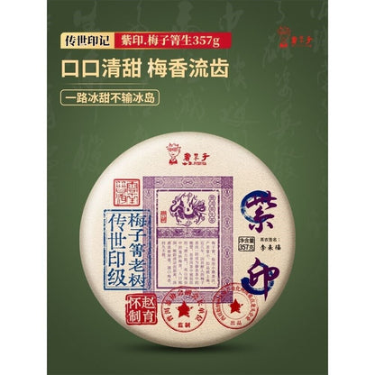 Pu-erh tea,2022,梅子箐 Nahan old tree,357g,Raw