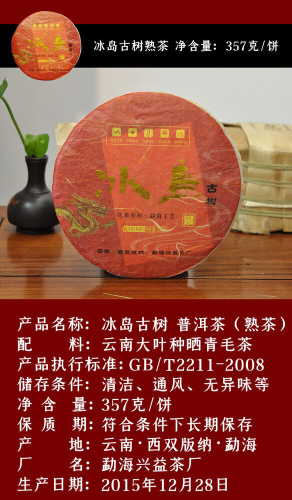 357g/12.59oz Tea Puerh Tea Cake Icelandic Ancient Puerh Tea Pu'er Ripe Tea