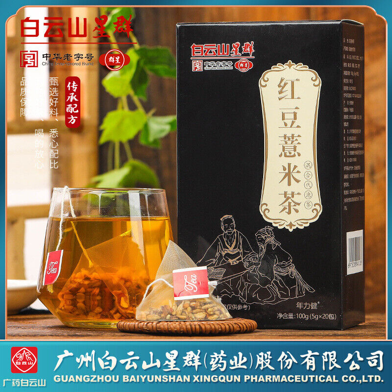 白云山星群 Red Bean Job's Tears Tea Adzuki Bean Wolfberry Orange Peel Tea