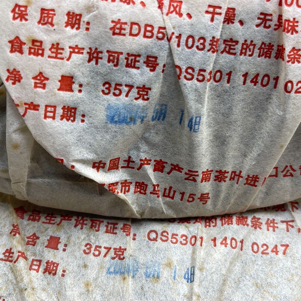 Pu 'er tea, in 2007, customized tea customized tea, Chinese tea brand art word round tea China tea brand art characteristic round T.