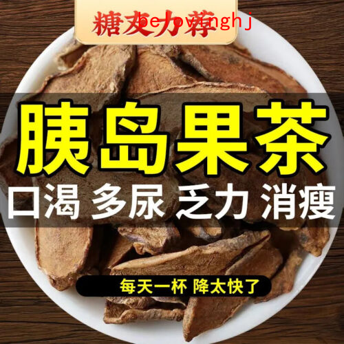 Li Shizhen Herbal Health Tea 李时珍官方正品胰岛果茶片 野生胰岛果 100g/罐 HOT