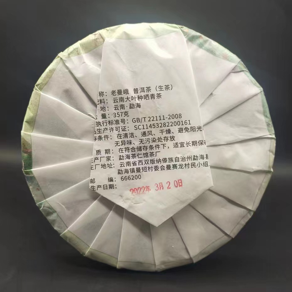 357g Laomane Puerh Raw Tea Yunnan Organic Pu-erh Green Tea Cake Pu'er Sheng Tea