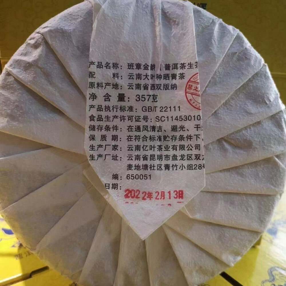 357g Yunnan Pu-erh Raw Tea 2022 Banzhang Jinyun Raw Puer Tea Cake Puerh Cake Tea