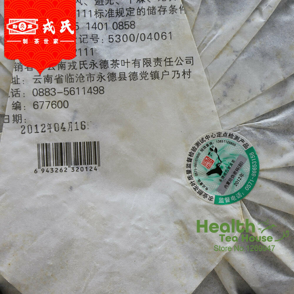Mengku Rongshi 2012 Old Puerh Tea Mu Ye Chun Early Spring Raw Puer Tea Cake 400g
