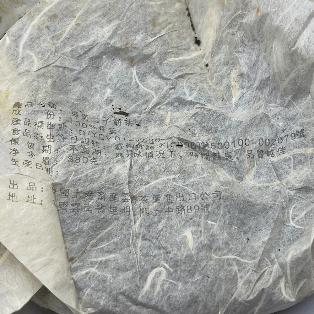 Pu'er Tea, 2006, China Tea Silver 8781380g, Raw