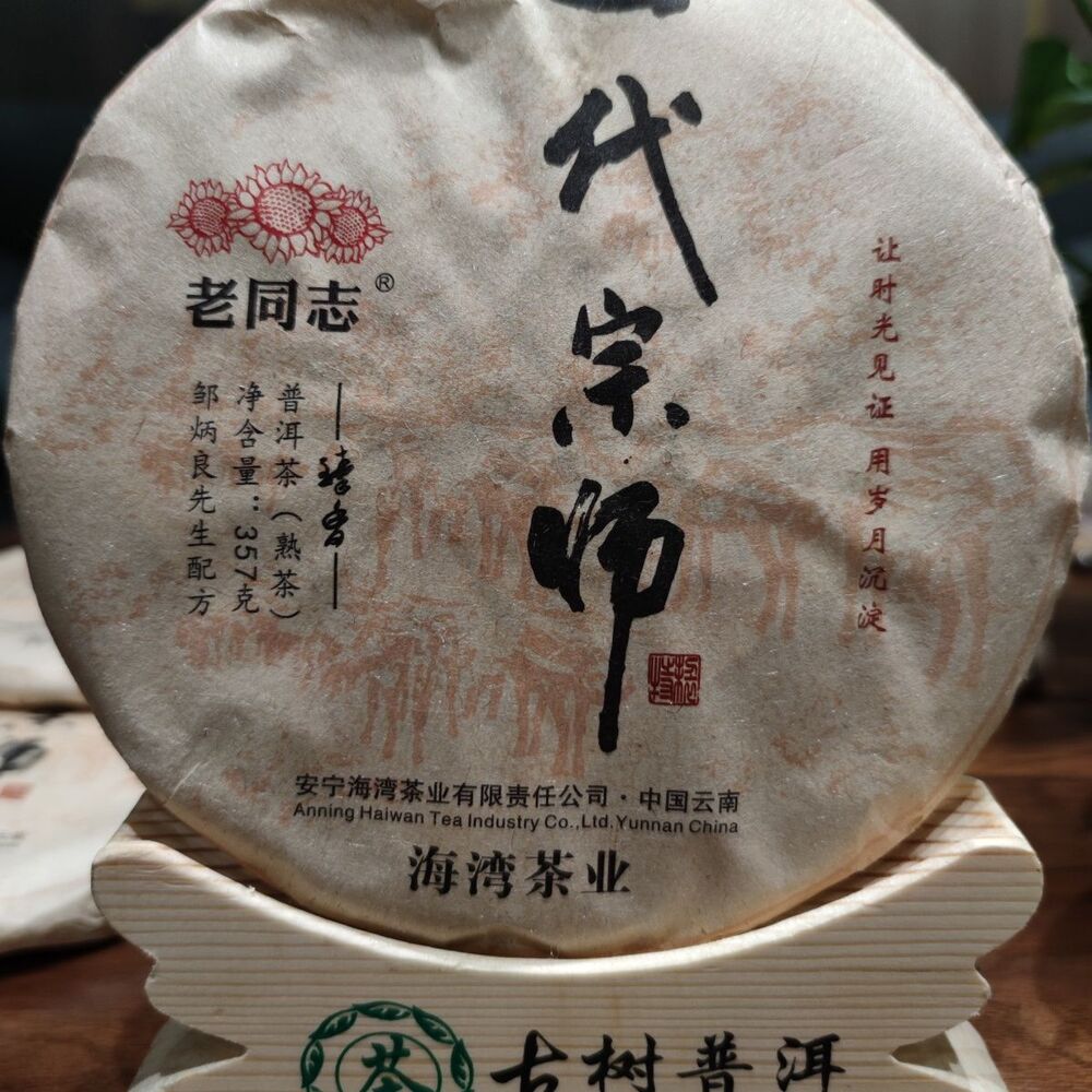 2021 Haiwan Ripe Pu-erh Chinese Tea "The Grand Master" Yunnan Qizi Puer Tea 357g
