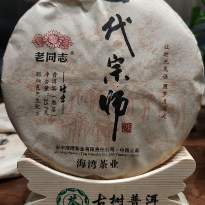 2021 Haiwan Ripe Pu-erh Chinese Tea "The Grand Master" Yunnan Qizi Puer Tea 357g