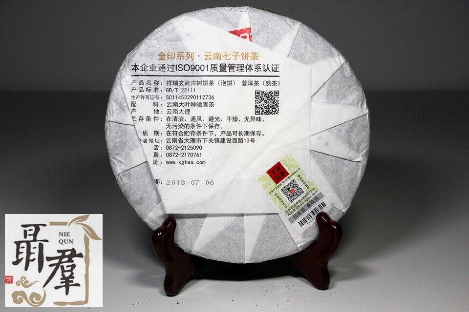 Yunnan Xia Guan Tea Group 2018 shu black puer tea YI WU GU SHU 357g