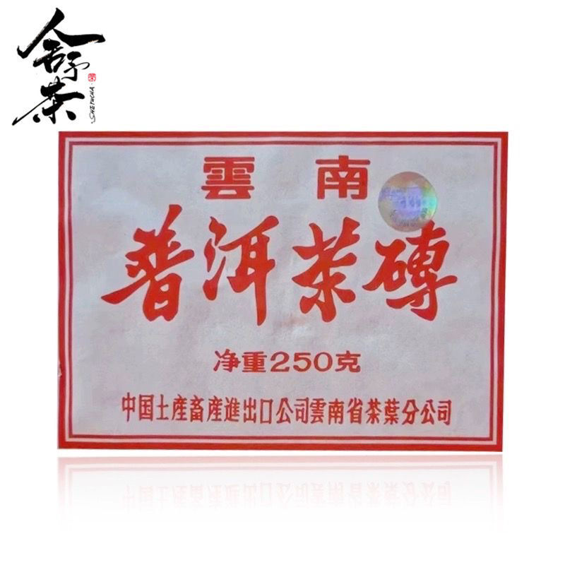 2007 Laser Brick Tea 7581 Yunnan Menghai Pure Pu'er Tea Cooked Tea Brick 250G