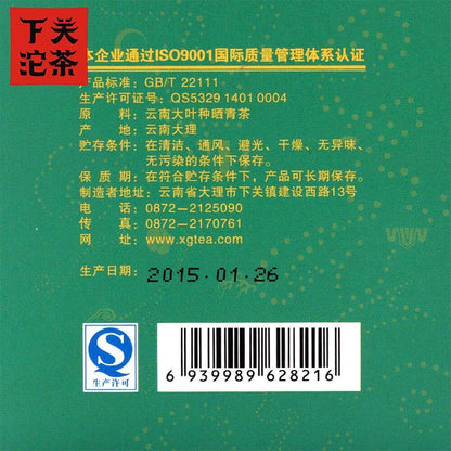 2015 Xiaguan Baoyan Raw Puerh Yunnan Fang Cha Square Puer Compressed Tea 125g
