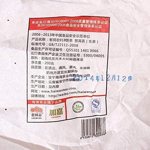 2014 Lao Tong Zhi 141 Haiwan Old Comrade RAW erh Puerh Puer Tea 200g Pu-er Cake