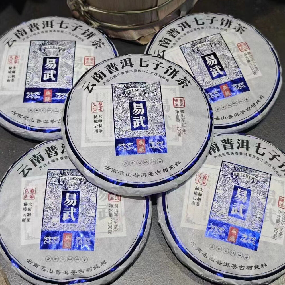 200g Yunnan Raw Puerh Tea Cake 2020 YiwuPu-erh Raw Tea Cake Authentic Pu'er Tea