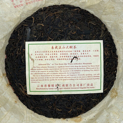 Pu-Erh, Octagonal Pavilion, Yiwu Zhengshan Dashu Tea, 2011y, 357g, Raw