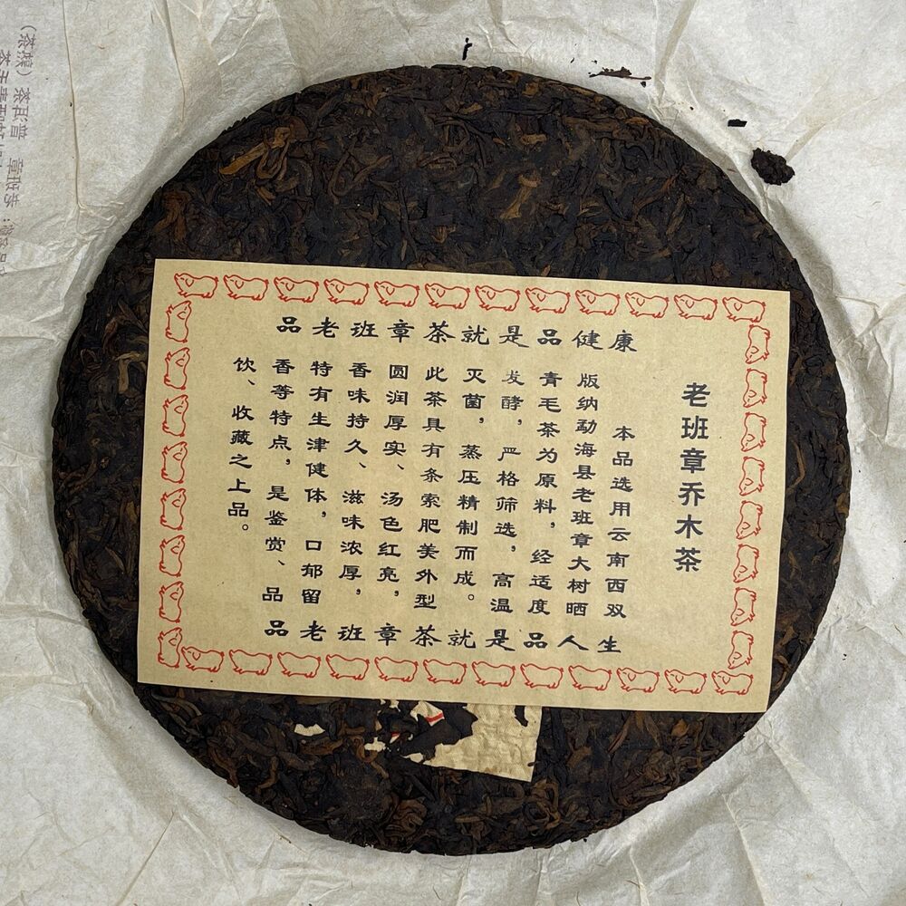 Pu-erh tea,2017,老班章 Laobanzhang,357g,Cooked