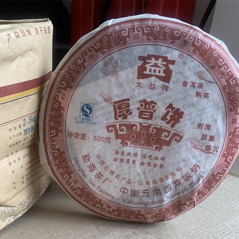 Hou Pu Bing * 2007 701 Yunnan Menghai Dayi High Grade Ripe Pu'er Tea Cake 500g