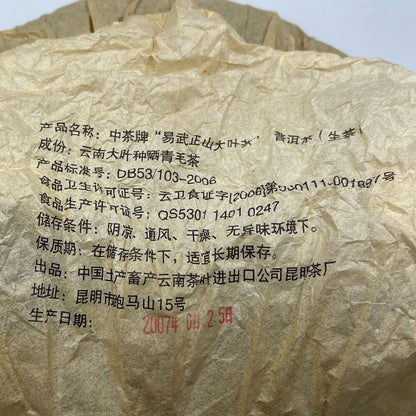 Pu-erh tea,2007,Custom Tea,China Tea Brand Yiwu Zhengshan Big Leaf Tea,357g,Raw