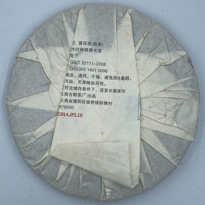 Pu, 2014, Banzhang Wang Wang, 357 grams, mature
