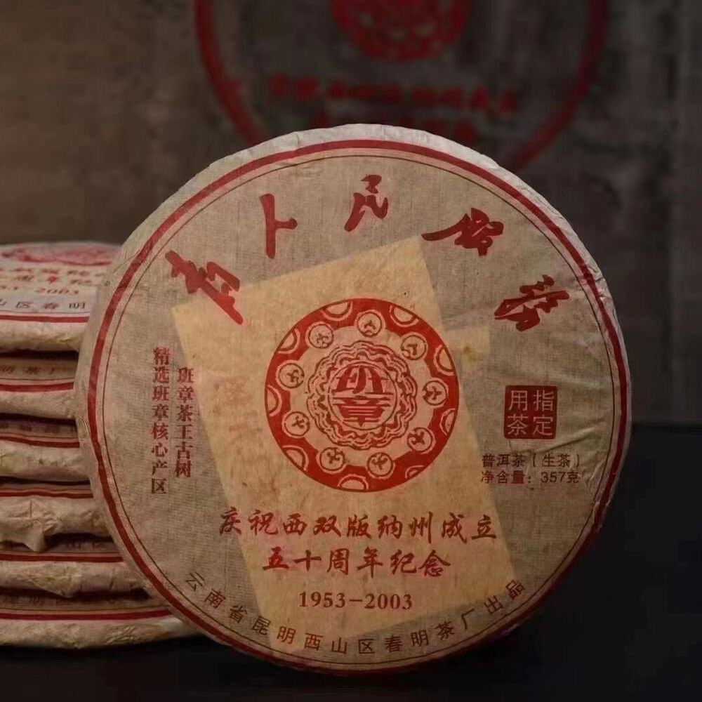 357g Yunnan Banzhang Old Puerh Tea Cake 2003 Sheng Pu-erh Tea Top Pu'er Cake Tea