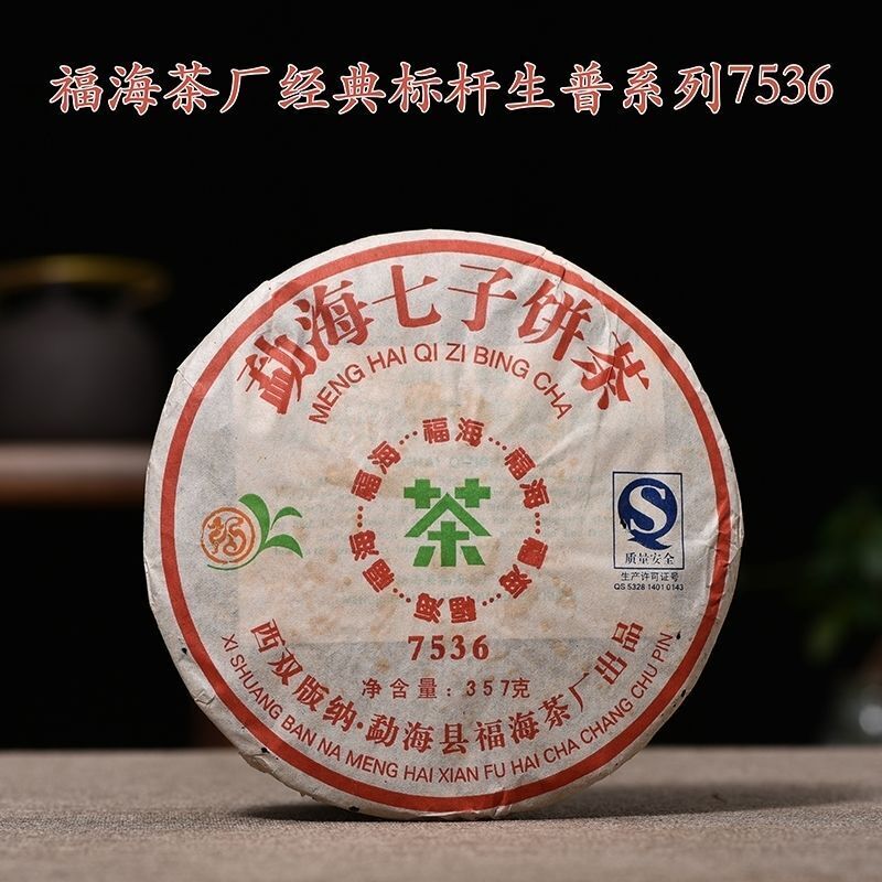 2007 Yunnan Fuhai Classic 7536 Sheng Puer Tea Menghai Qizi Cake Pu'er Raw 357g
