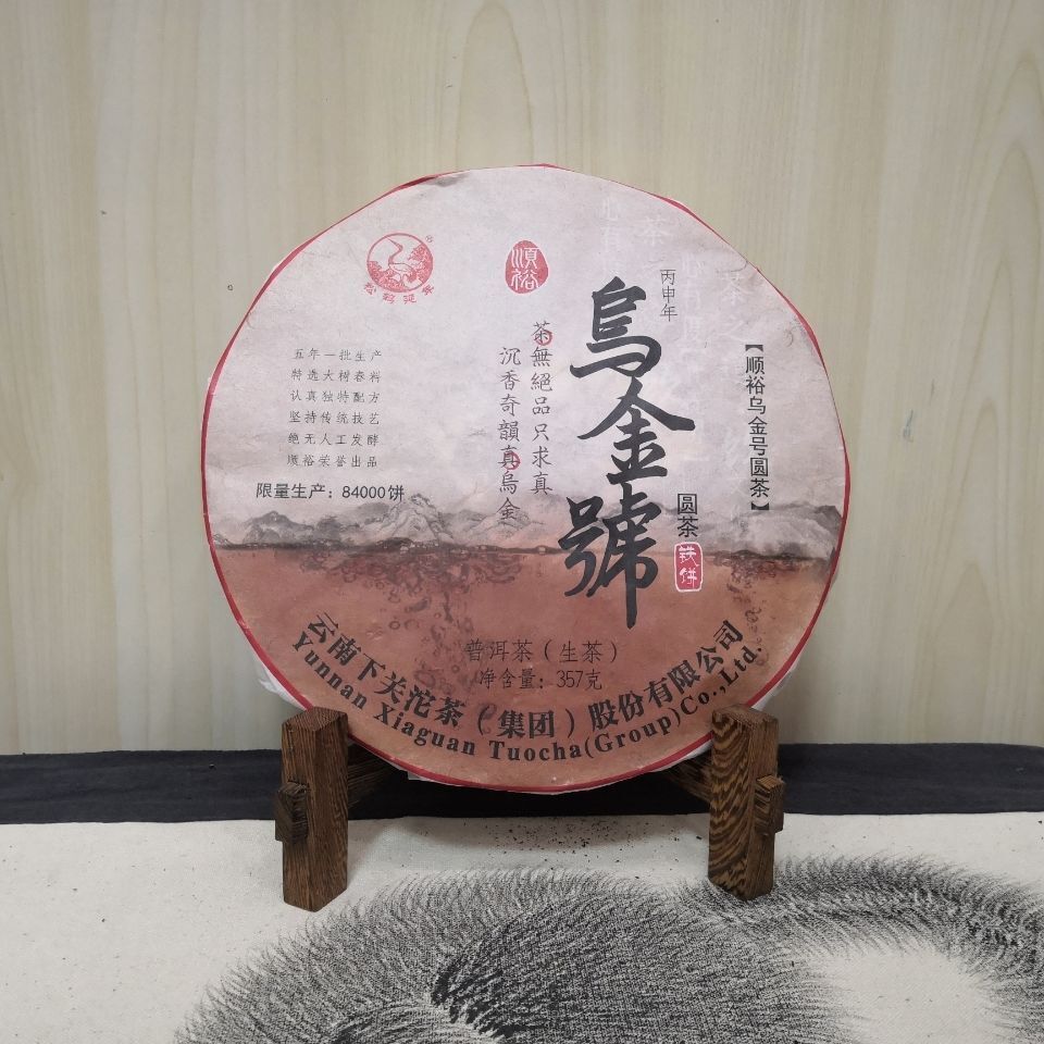 2016 Xiaguan Shunyu Wu jin Hao Round Tea TIE BING Pu-erh Pu'er Puer Tea Raw 357g