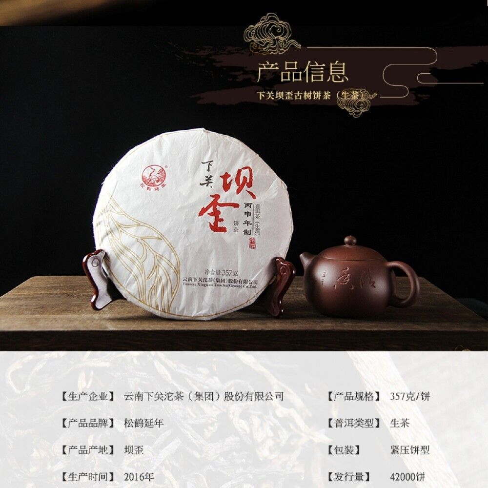 Pu-erh tea,2016,Xiaguan,Ba Wai Cake Tea,357g,Raw