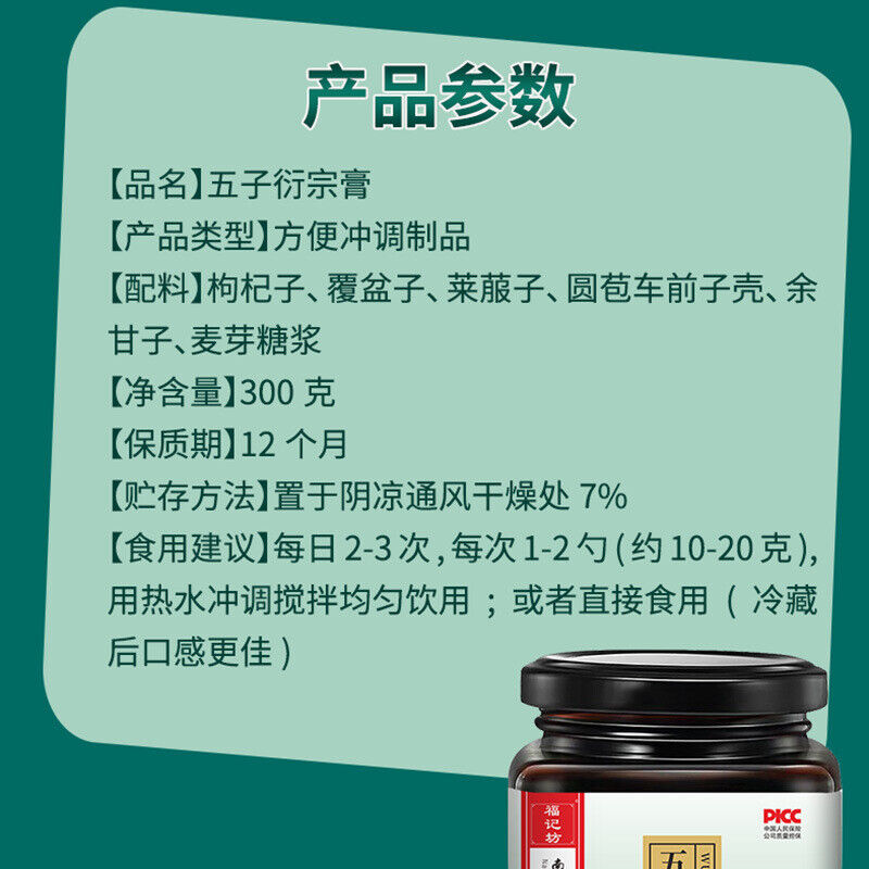 同仁堂五子衍宗膏罐装300g Tongrentang Wuzi Yanzong Ointment