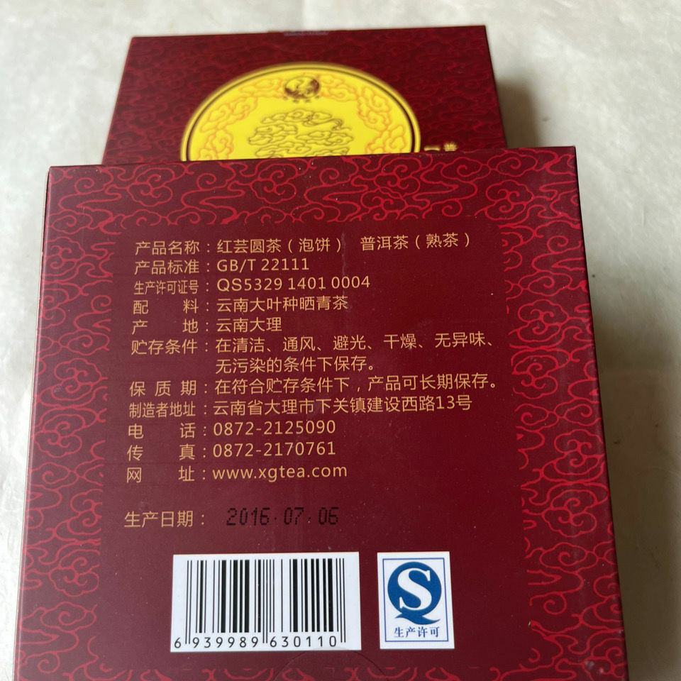HONG YUN ROUND CAKE * 2016 XiaGuan Tuocha Pu'er Puer Puerh Ripe Shu 100g