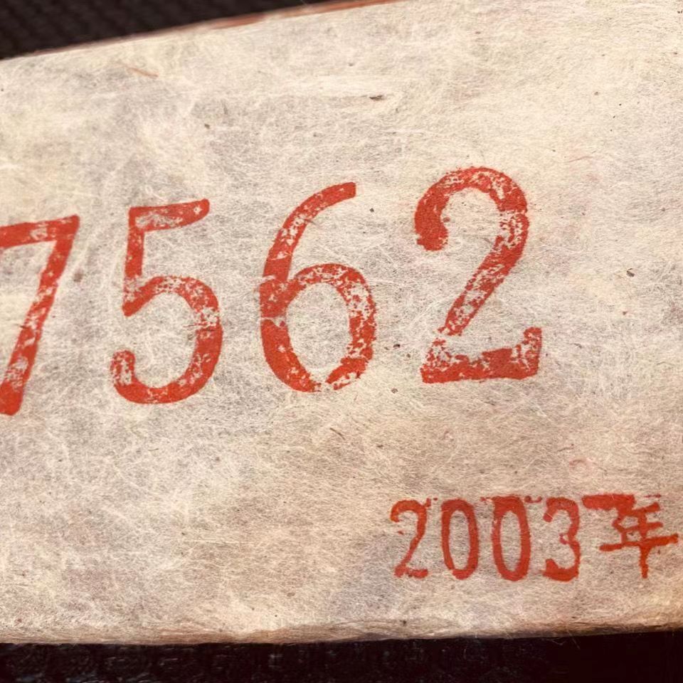 250g Yunnan Cooked Pu'er Tea Brick 7562 2003 Old Puerh Ripe Tea Pu-erh Brick Tea