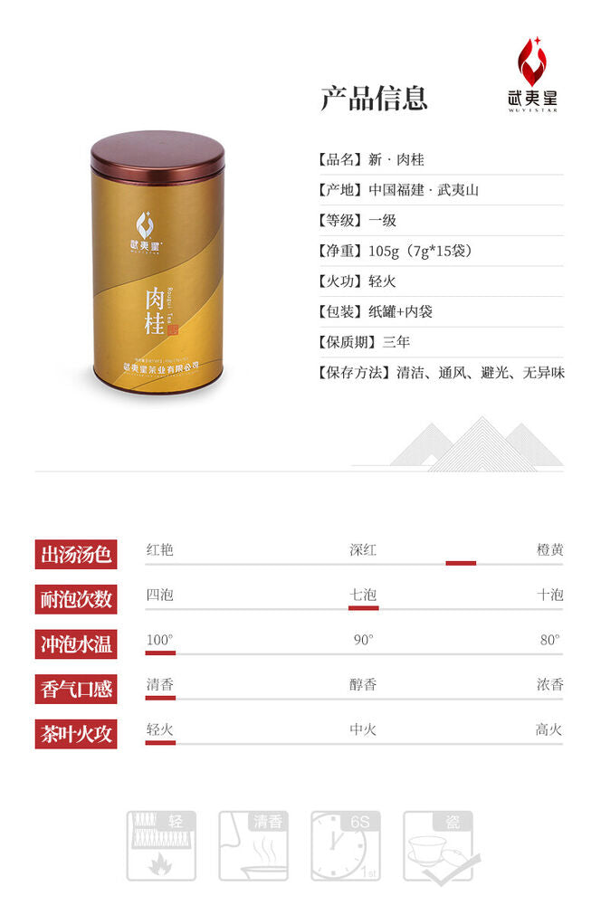105g Wuyi Star New Rou Gui Rougui China Cinnamon Wu Yi Oolong Rock Tea Yan Cha