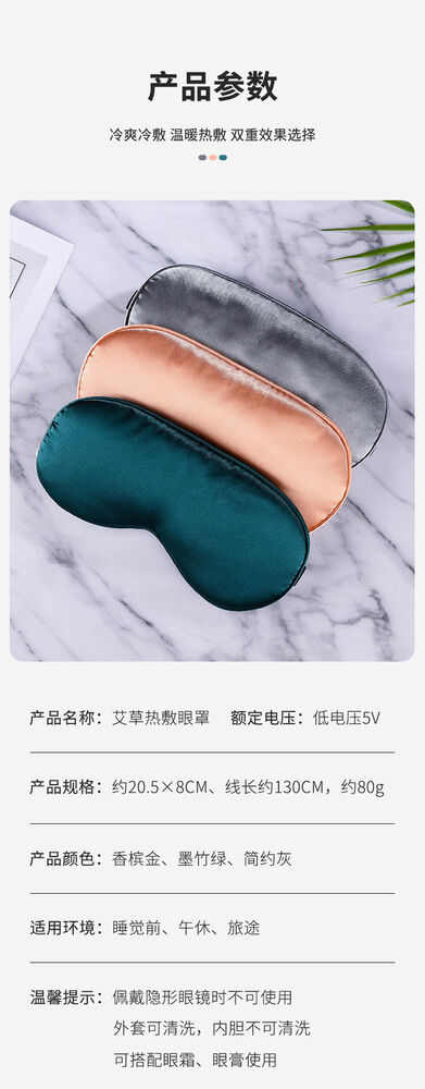 Silk Steam Eye Mask Electric Heating Wormwood Blindfold Moxa Eye Mask Mugwort艾灸
