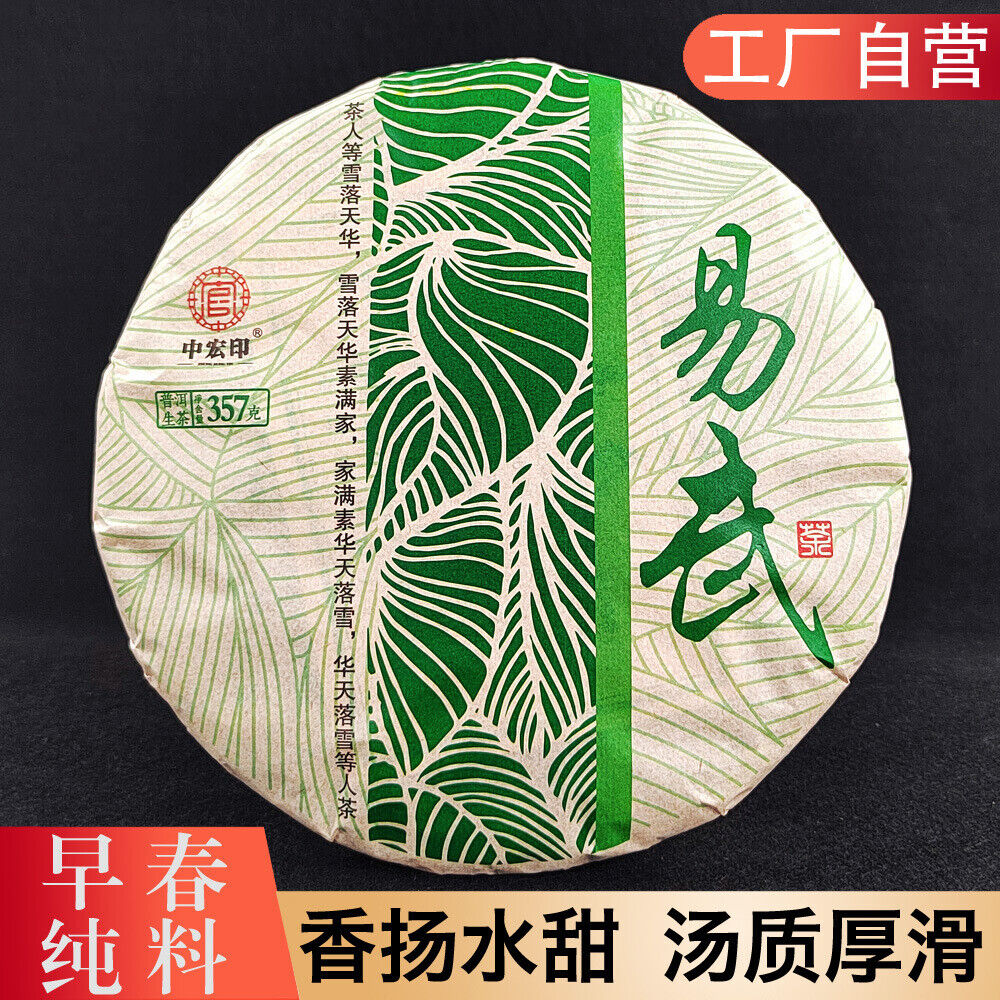 357g/12.59oz Yiwu Jiao Mu Pu'er Tea Raw Cake Yiwu Organic Seven Cakes Pu'er Tea