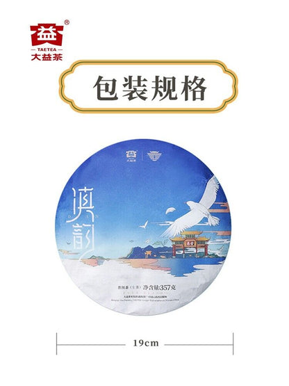 普洱茶，2020，顛韵 滇云，357克，生