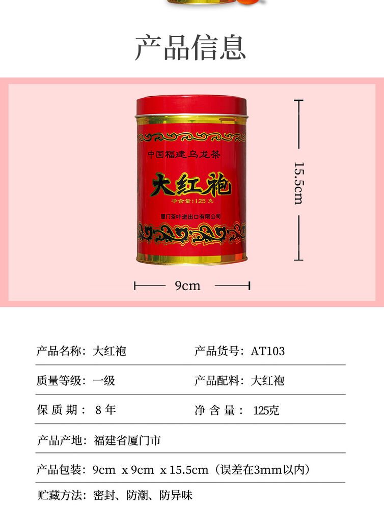 Sea Dyke Brand AT103 Fujian Wuyi Da Hong Pao Big Red Robe Oolng Tea 125g Tin
